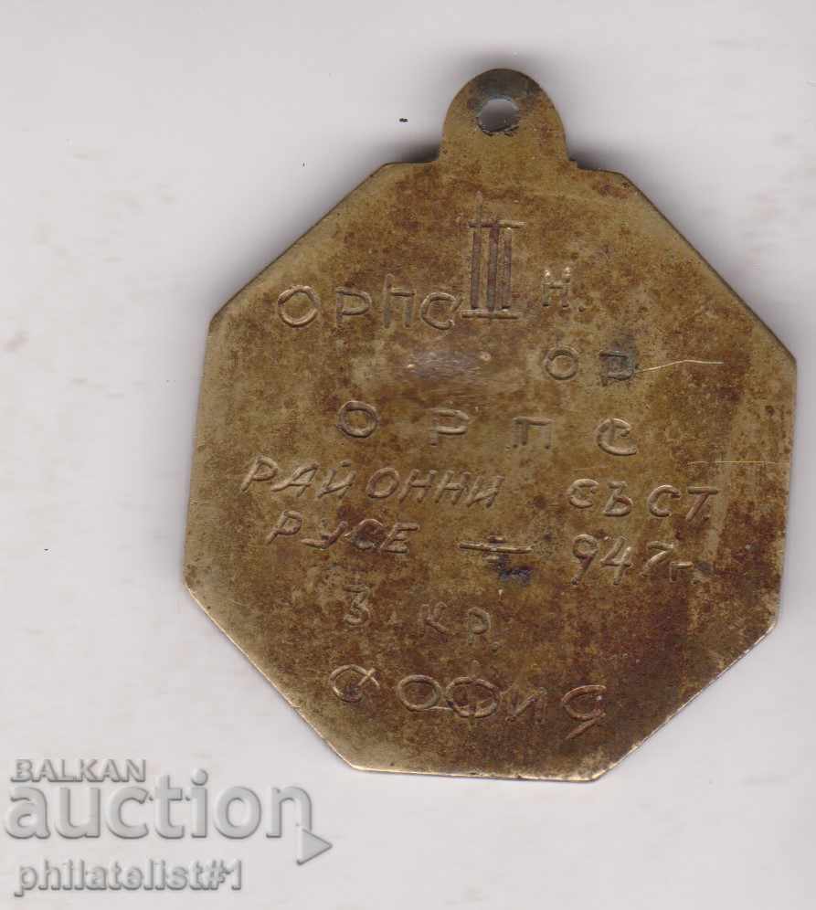 SPORT MEDAL 1947 RPS with price 20.00 BGN | € 10.23