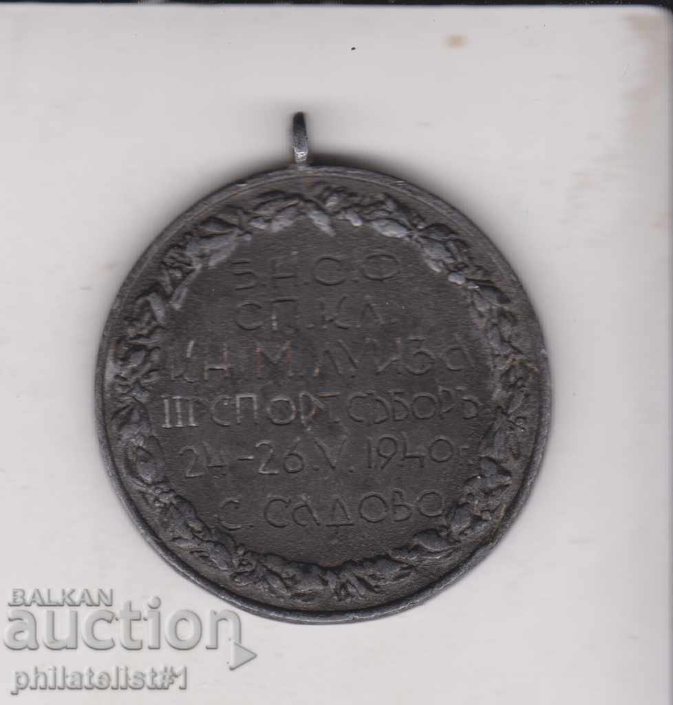 SPORT MEDAL 1940 BNSF SPORTS GARDEN GARDEN AWESOME! with price 30.00 BGN | € 15.34 SPORT MEDAL 1940 BNSF SPORTS GARDEN GARDEN AWESOME! with price 30.00 BGN | € 15.34