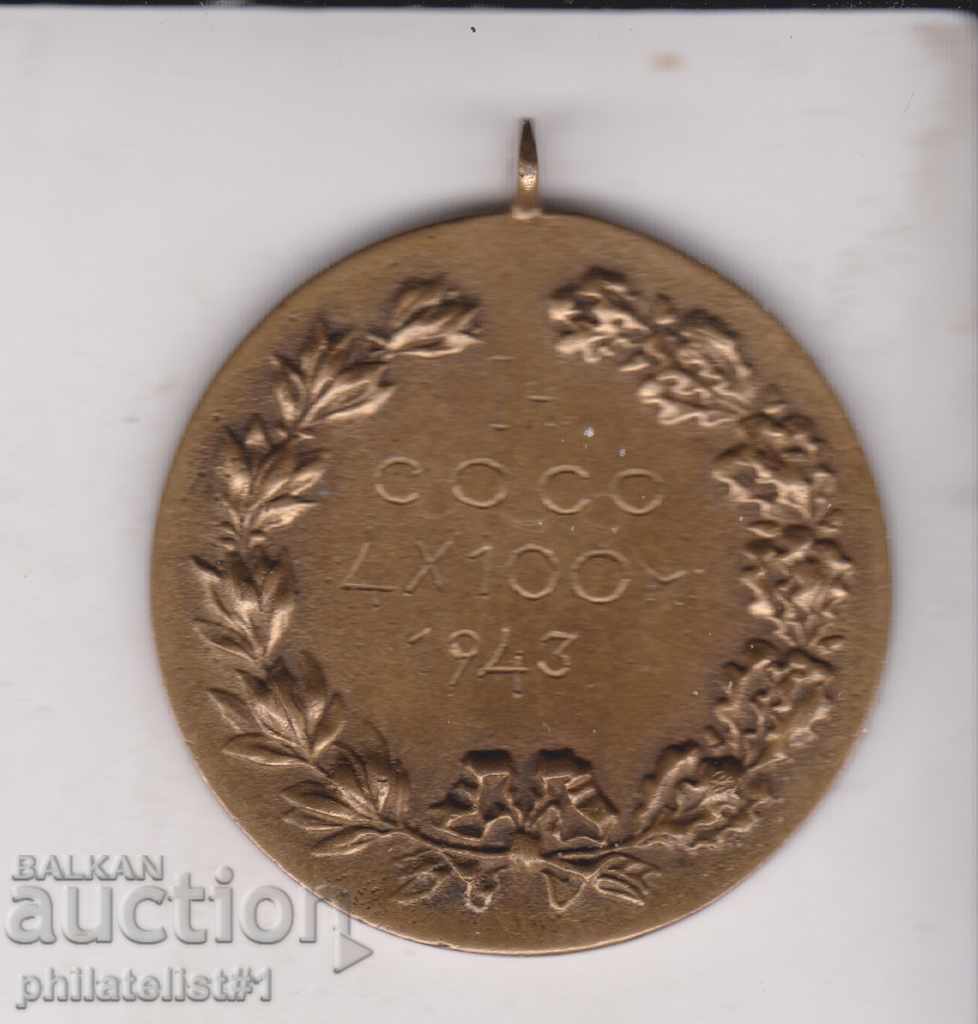 SPORT MEDAL 1943 ATHLETICS RACING 4x100 m. WONDERFUL! with price 30.00 BGN | € 15.34