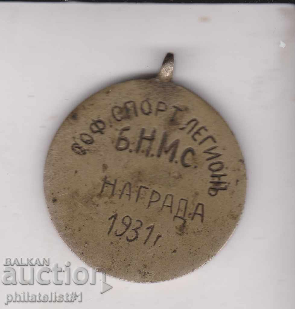 SPORT MEDAL 1931 SOF. SPORTS LEGION BNSM AWARD. with price 30.00 BGN | € 15.34 SPORT MEDAL 1931 SOF. SPORTS LEGION BNSM AWARD. with price 30.00 BGN | € 15.34