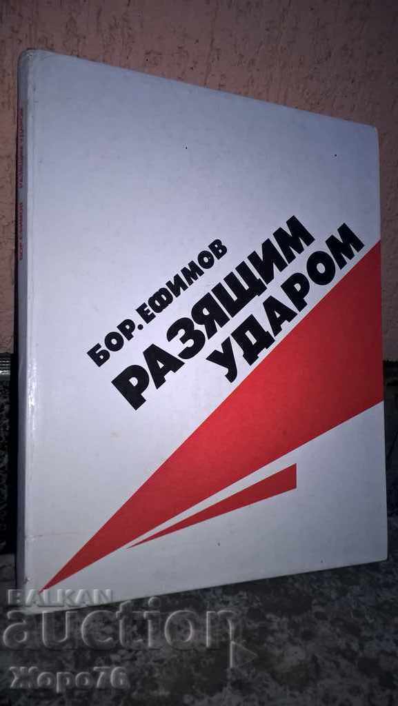 Acad. Boris EFIMOV People's Artist of the USSR SOC - CARTOON with price 100.00 BGN | € 51.13 Acad. Boris EFIMOV People's Artist of the USSR SOC - CARTOON with price 100.00 BGN | € 51.13