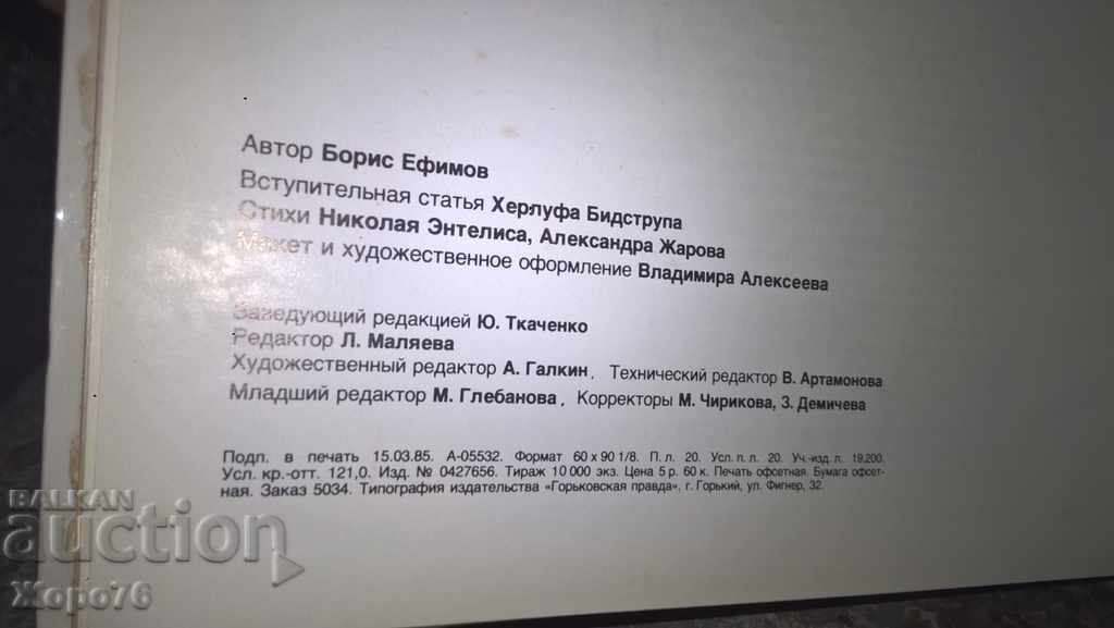 Auction Acad. Boris EFIMOV People's Artist of the USSR SOC - CARTOON Auction Acad. Boris EFIMOV People's Artist of the USSR SOC - CARTOON