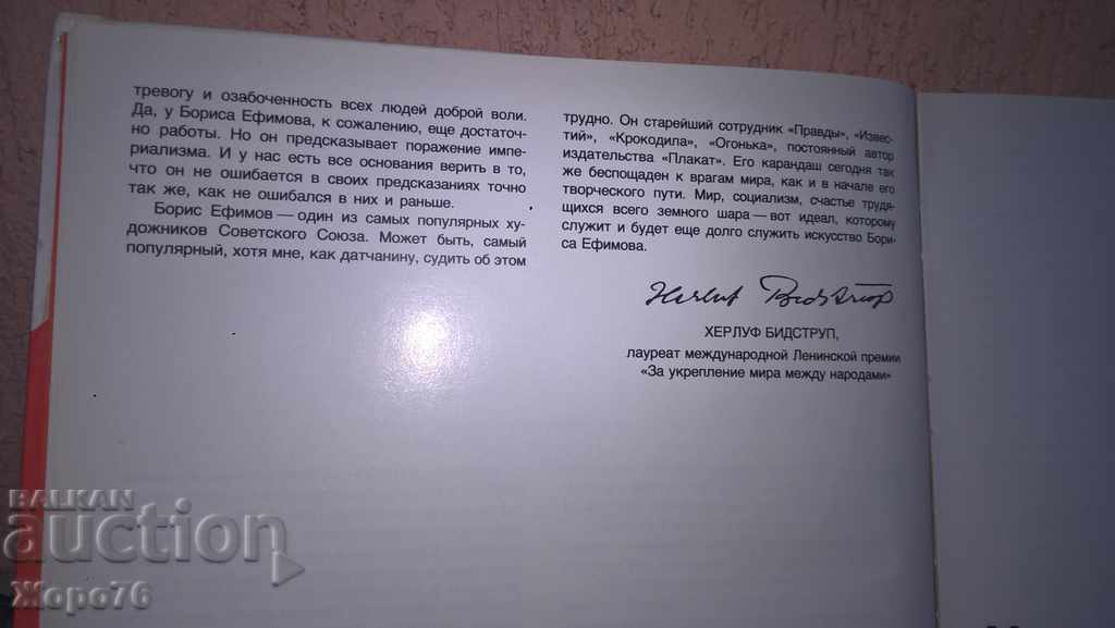 Delivery of Acad. Boris EFIMOV People's Artist of the USSR SOC - CARTOON Delivery of Acad. Boris EFIMOV People's Artist of the USSR SOC - CARTOON