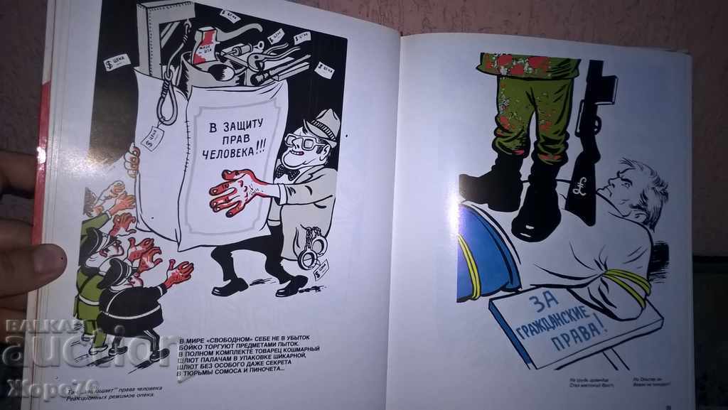 Acad. Boris EFIMOV People's Artist of the USSR SOC - CARTOON - 5 Acad. Boris EFIMOV People's Artist of the USSR SOC - CARTOON - 5