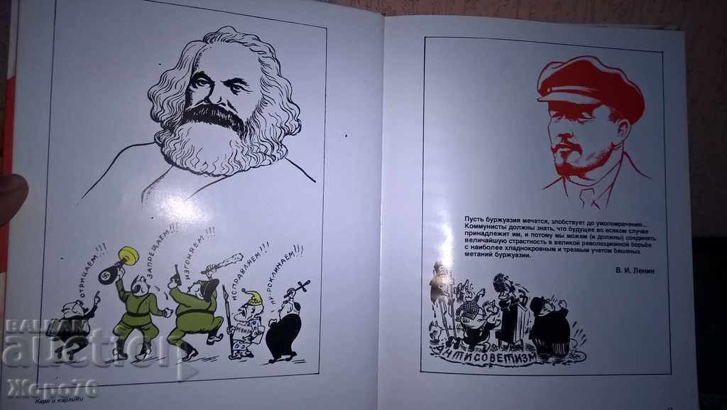 Acad. Boris EFIMOV People's Artist of the USSR SOC - CARTOON - 6 Acad. Boris EFIMOV People's Artist of the USSR SOC - CARTOON - 6