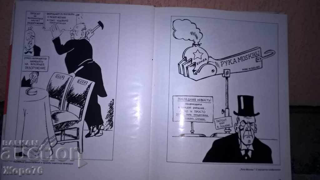 Acad. Boris EFIMOV People's Artist of the USSR SOC - CARTOON - 7 Acad. Boris EFIMOV People's Artist of the USSR SOC - CARTOON - 7