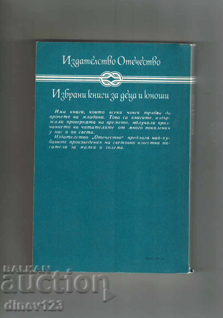 KENYLUARET - ULTAR SCOTT with price 4.00 BGN | € 2.05 KENYLUARET - ULTAR SCOTT with price 4.00 BGN | € 2.05