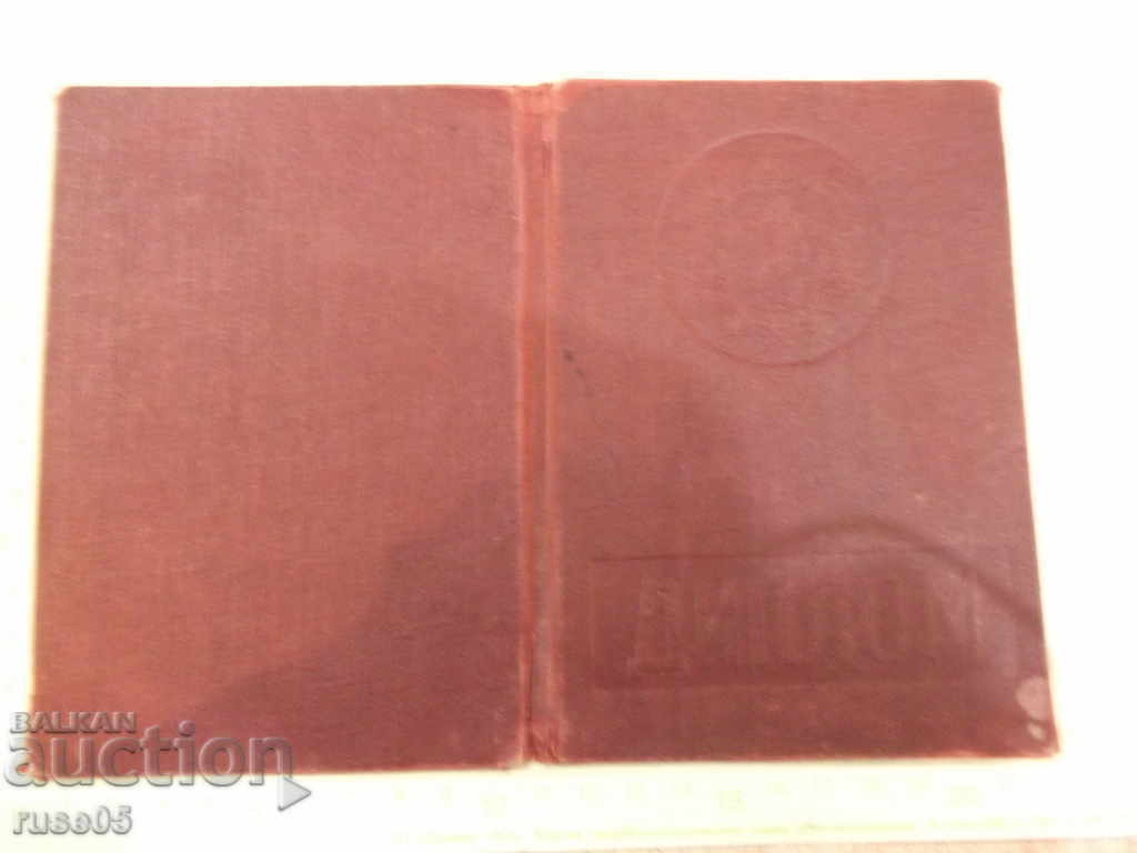 Auction  Diploma from Vasil Levski National Military School