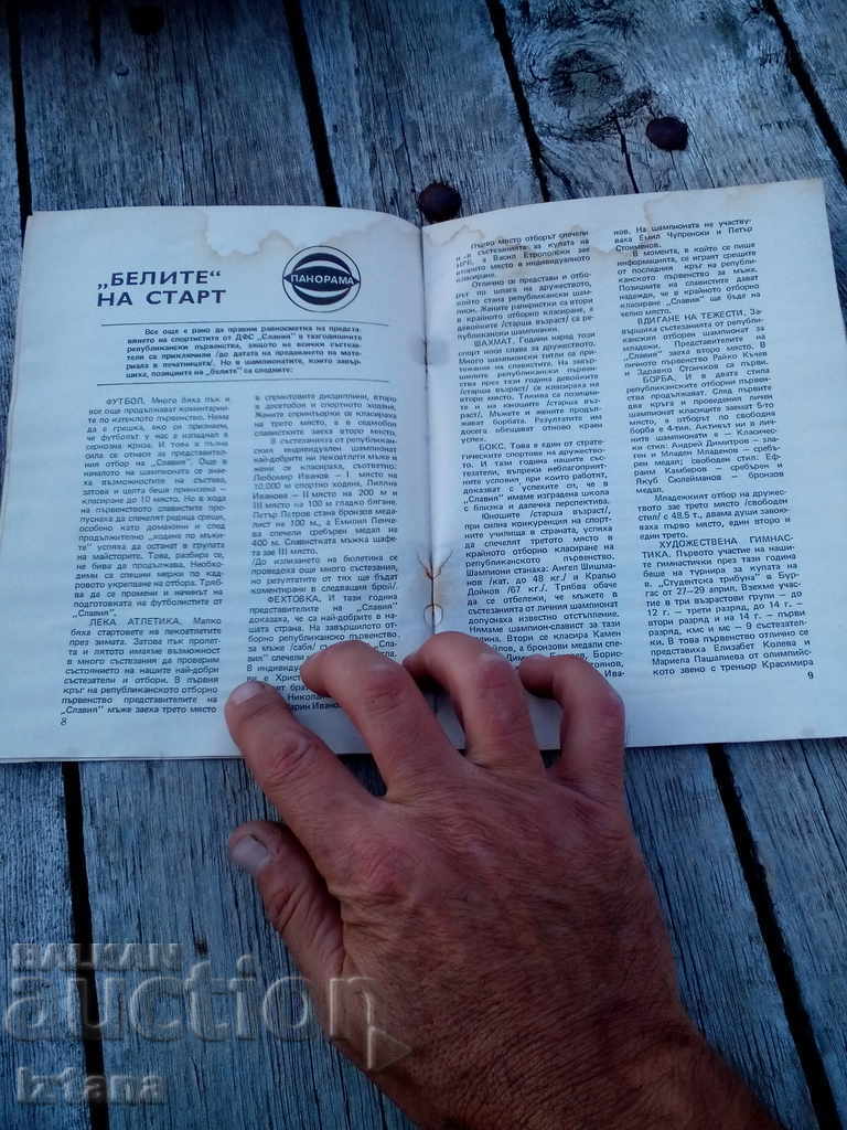 Slavia's old newsletter 1984 with price 5.00 BGN | € 2.56 Slavia's old newsletter 1984 with price 5.00 BGN | € 2.56