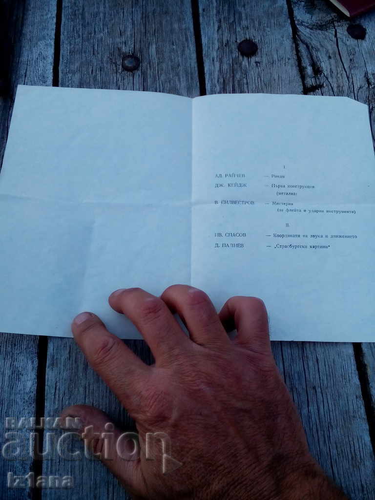 An old concert brochure with price 5.00 BGN | € 2.56 An old concert brochure with price 5.00 BGN | € 2.56
