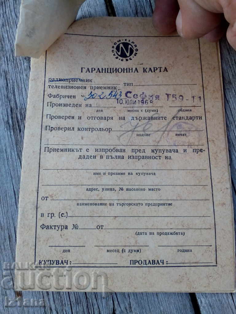 Old warranty card TV Sofia with price 5.00 BGN | € 2.56 Old warranty card TV Sofia with price 5.00 BGN | € 2.56