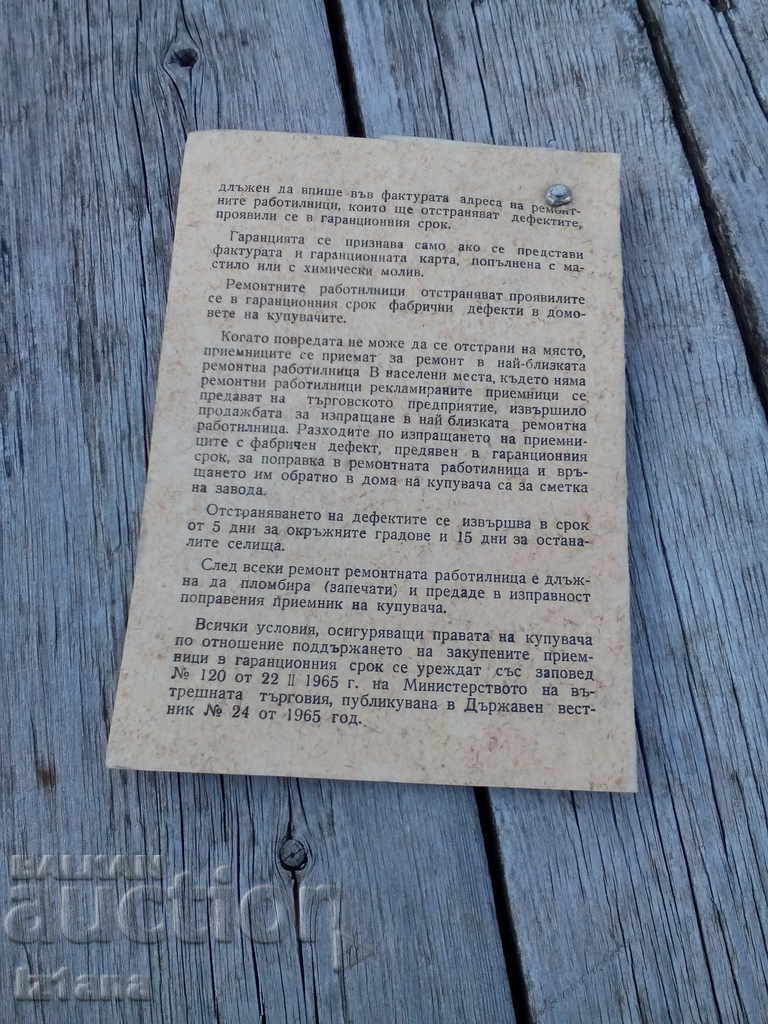 Auction Old warranty card TV Sofia Auction Old warranty card TV Sofia