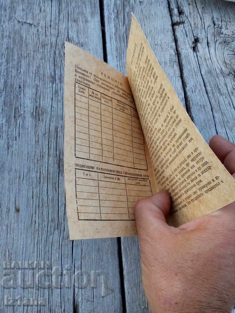 Delivery of Old warranty card TV Sofia Delivery of Old warranty card TV Sofia