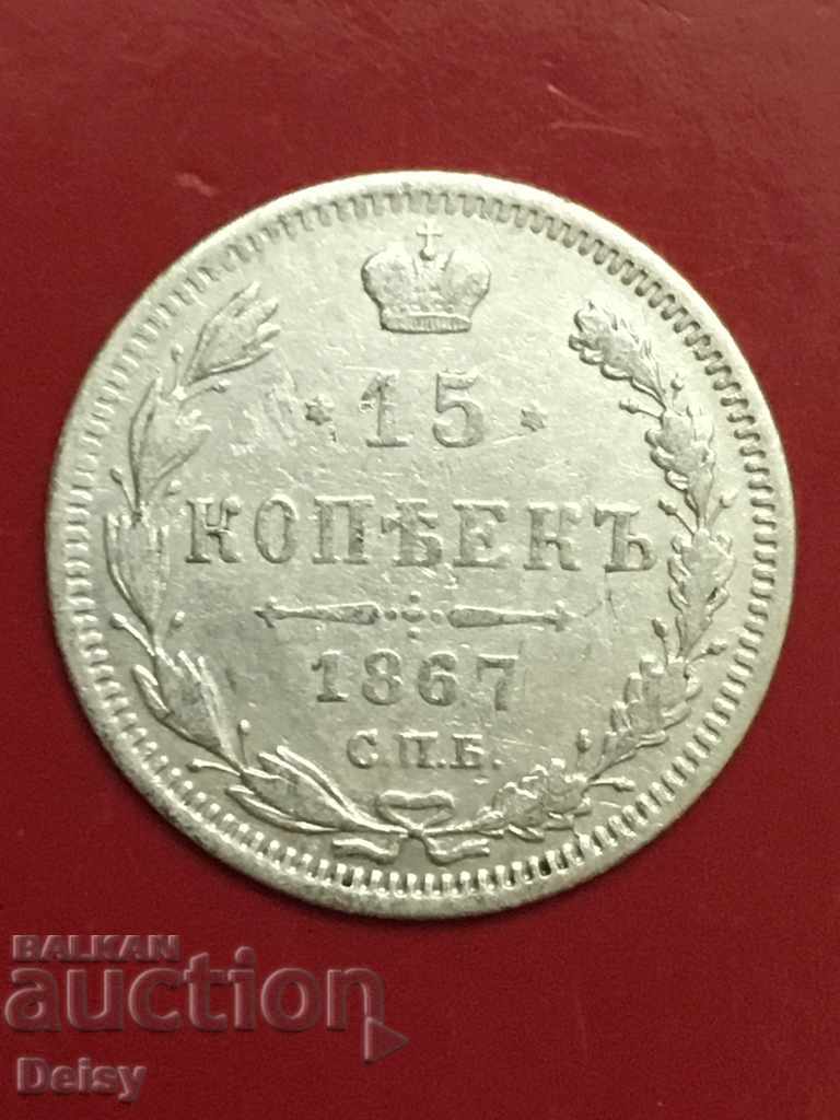 Русия  15 копейки 1867г. сребро