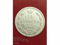 Rusia 15 копейки 1867г. argint