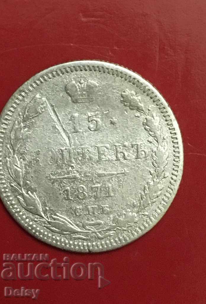 Русия  15 копейки 1871г.(2) сребро