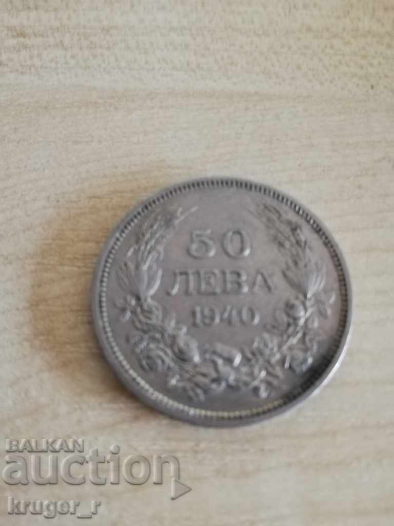 Coin 50 BGN 1940 with price 10.00 BGN | € 5.11 Coin 50 BGN 1940 with price 10.00 BGN | € 5.11
