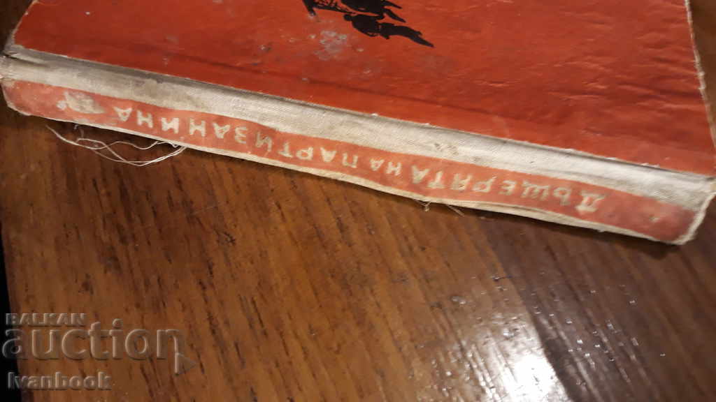 Adolescent Reader - The daughter of a guerrilla with price 1.00 BGN | € 0.51 Adolescent Reader - The daughter of a guerrilla with price 1.00 BGN | € 0.51