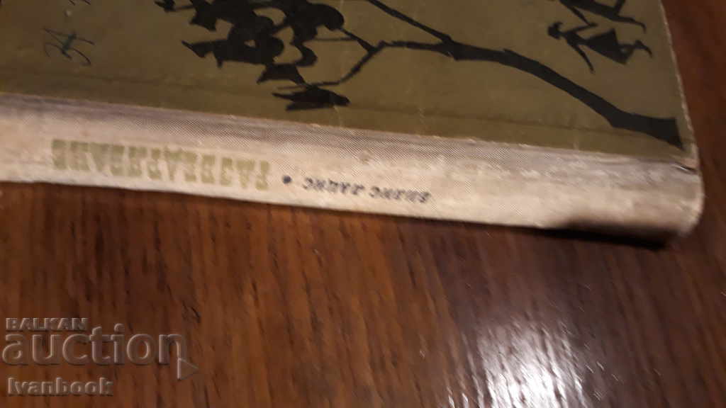 Cheerleading - Willis Latsis with price 1.00 BGN | € 0.51 Cheerleading - Willis Latsis with price 1.00 BGN | € 0.51