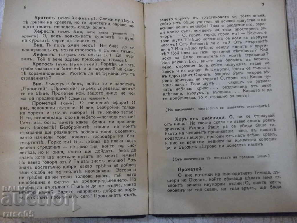 Auction Book "Prometheus - Aeschylus" - 36 pages. Auction Book "Prometheus - Aeschylus" - 36 pages.