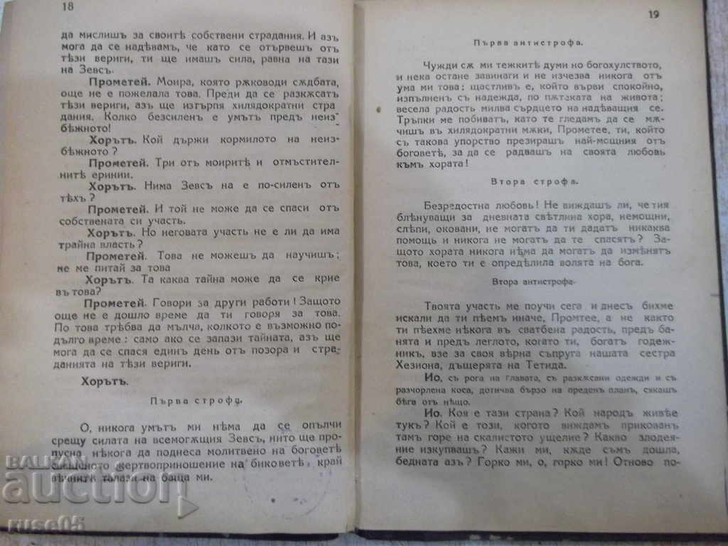 Delivery of Book "Prometheus - Aeschylus" - 36 pages. Delivery of Book "Prometheus - Aeschylus" - 36 pages.