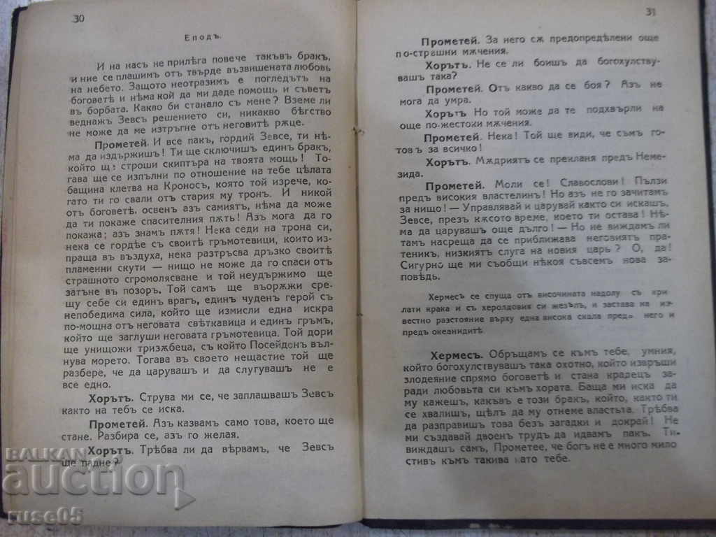 Book "Prometheus - Aeschylus" - 36 pages. - 5 Book "Prometheus - Aeschylus" - 36 pages. - 5