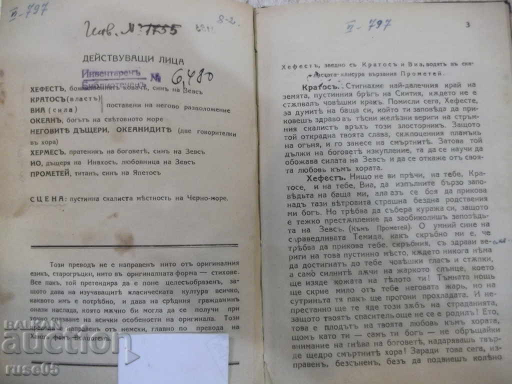 Book "Prometheus - Aeschylus" - 36 pages. - 6 Book "Prometheus - Aeschylus" - 36 pages. - 6