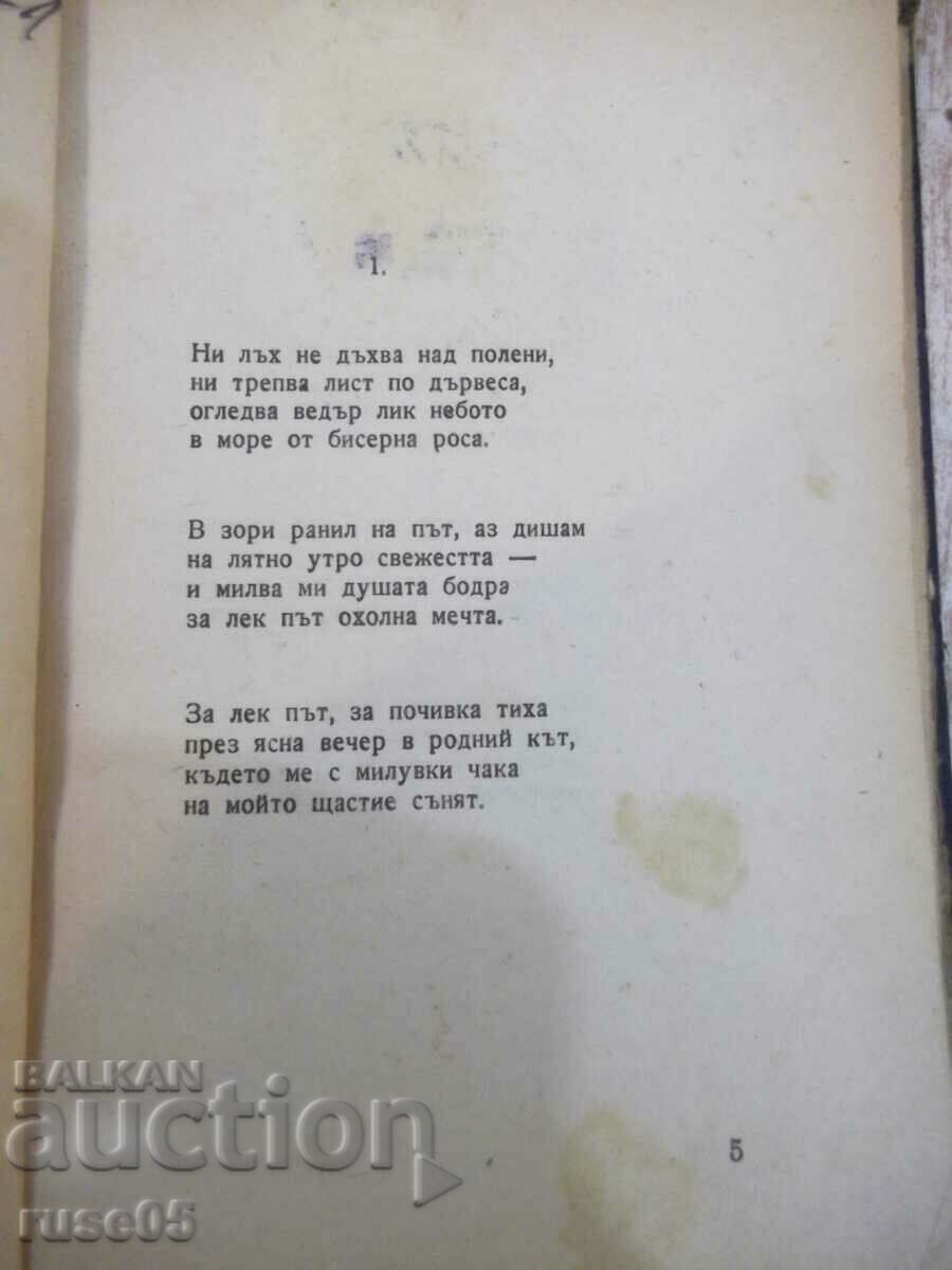 Book "Dream for Happiness - Pencho Slaveikov" - 96 pages. with price 8.00 BGN | € 4.09 Book "Dream for Happiness - Pencho Slaveikov" - 96 pages. with price 8.00 BGN | € 4.09