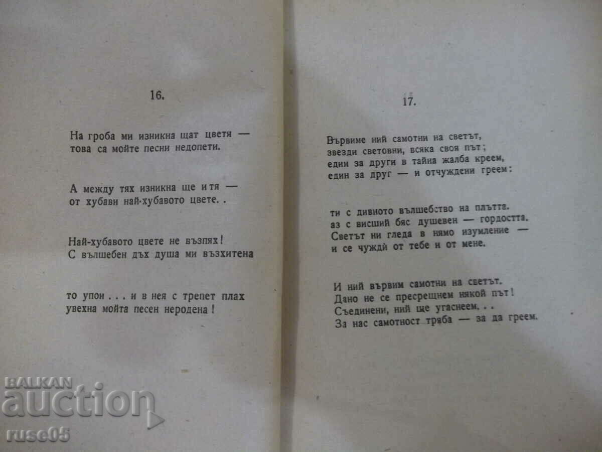 Auction Book "Dream for Happiness - Pencho Slaveikov" - 96 pages. Auction Book "Dream for Happiness - Pencho Slaveikov" - 96 pages.
