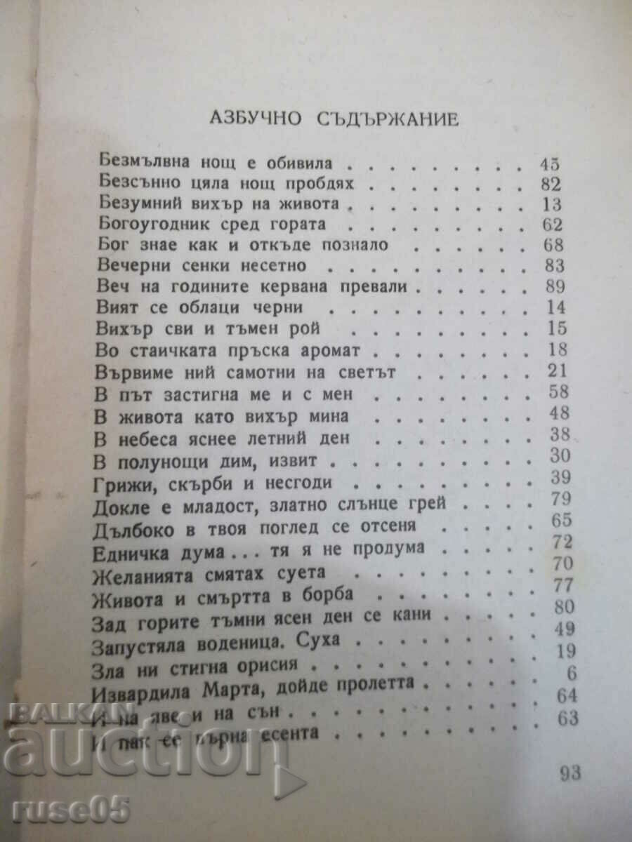 Delivery of Book "Dream for Happiness - Pencho Slaveikov" - 96 pages. Delivery of Book "Dream for Happiness - Pencho Slaveikov" - 96 pages.