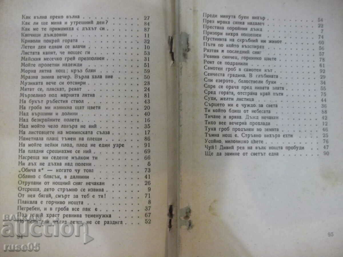 Book "Dream for Happiness - Pencho Slaveikov" - 96 pages. - 5 Book "Dream for Happiness - Pencho Slaveikov" - 96 pages. - 5