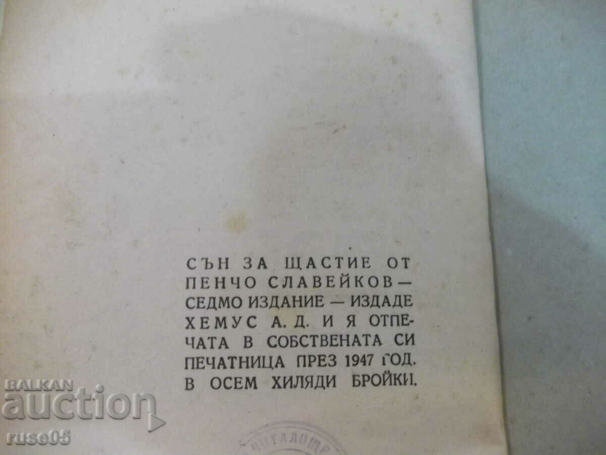 Book "Dream for Happiness - Pencho Slaveikov" - 96 pages. - 6 Book "Dream for Happiness - Pencho Slaveikov" - 96 pages. - 6