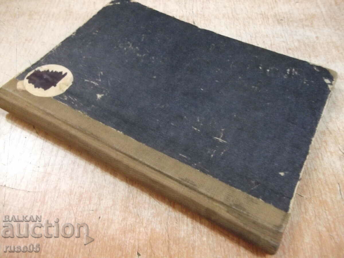 Book "Dream for Happiness - Pencho Slaveikov" - 96 pages. - 7 Book "Dream for Happiness - Pencho Slaveikov" - 96 pages. - 7