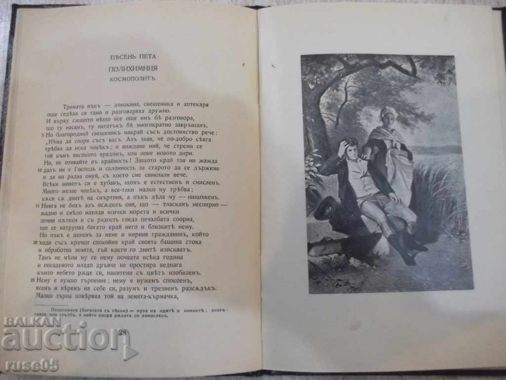 Delivery of The Book "Hermann and Dorothea - J. Wolfgang von Goethe" - 64 pages. Delivery of The Book "Hermann and Dorothea - J. Wolfgang von Goethe" - 64 pages.