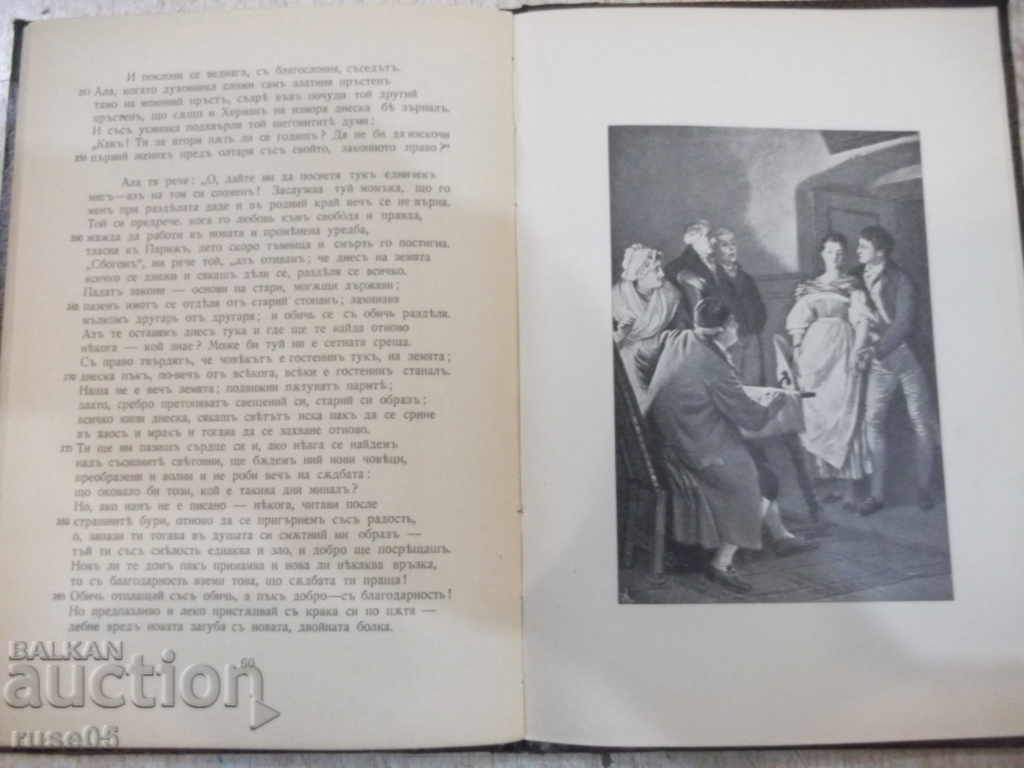 The Book "Hermann and Dorothea - J. Wolfgang von Goethe" - 64 pages. - 5 The Book "Hermann and Dorothea - J. Wolfgang von Goethe" - 64 pages. - 5