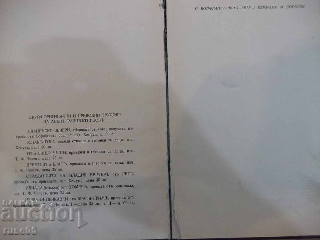 The Book "Hermann and Dorothea - J. Wolfgang von Goethe" - 64 pages. - 6 The Book "Hermann and Dorothea - J. Wolfgang von Goethe" - 64 pages. - 6