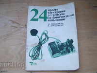 24 ηλεκτρονικές συσκευές