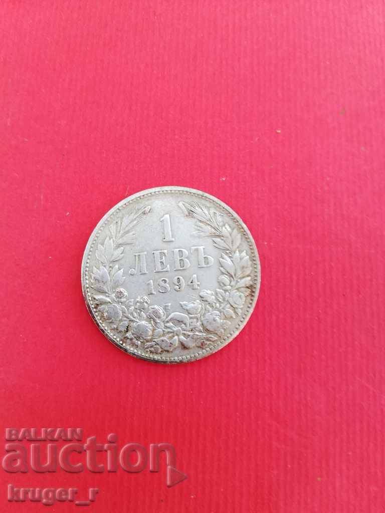Монета 1 лв. 1894 г. - 5
