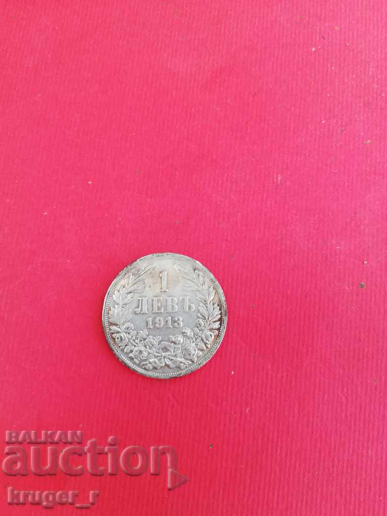Монета 1 лв. 1913 г. Царство България