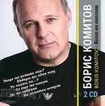 Boris Komitov - Concert „Cât de mult îți este dor” - 2CD