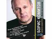 Boris Komitov - Concert "How Much Do You Miss" - 2CD