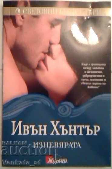 The Infidelity - Evan Hunter The Infidelity - Evan Hunter