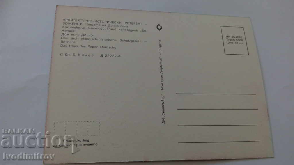 Postcard Bozhentsi Doncho Popa House 1983 with price 0.45 BGN | € 0.23 Postcard Bozhentsi Doncho Popa House 1983 with price 0.45 BGN | € 0.23