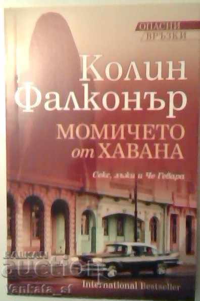 Dangerous relationships. Book 1-3 with price 15.00 BGN | € 7.67 Dangerous relationships. Book 1-3 with price 15.00 BGN | € 7.67