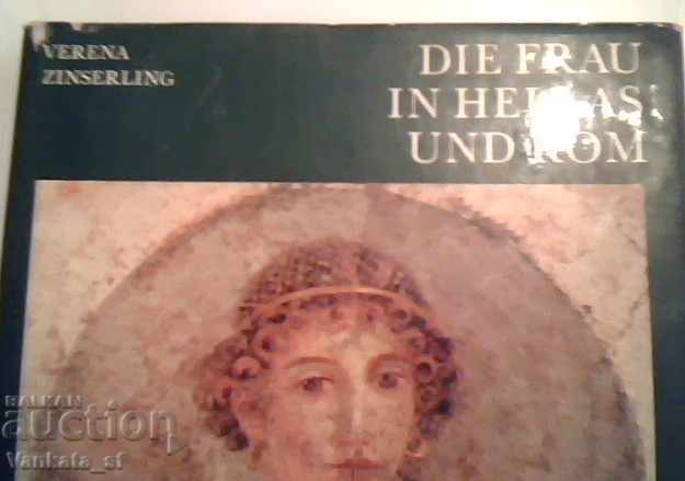Die Frau στην Ελλάδα και την Rom - Verena Zinserling με τιμή 28.00 BGN | € 14.32 Die Frau στην Ελλάδα και την Rom - Verena Zinserling με τιμή 28.00 BGN | € 14.32