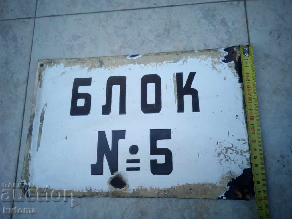 Enamelled signboard with price 39.99 BGN | € 20.45 Enamelled signboard with price 39.99 BGN | € 20.45