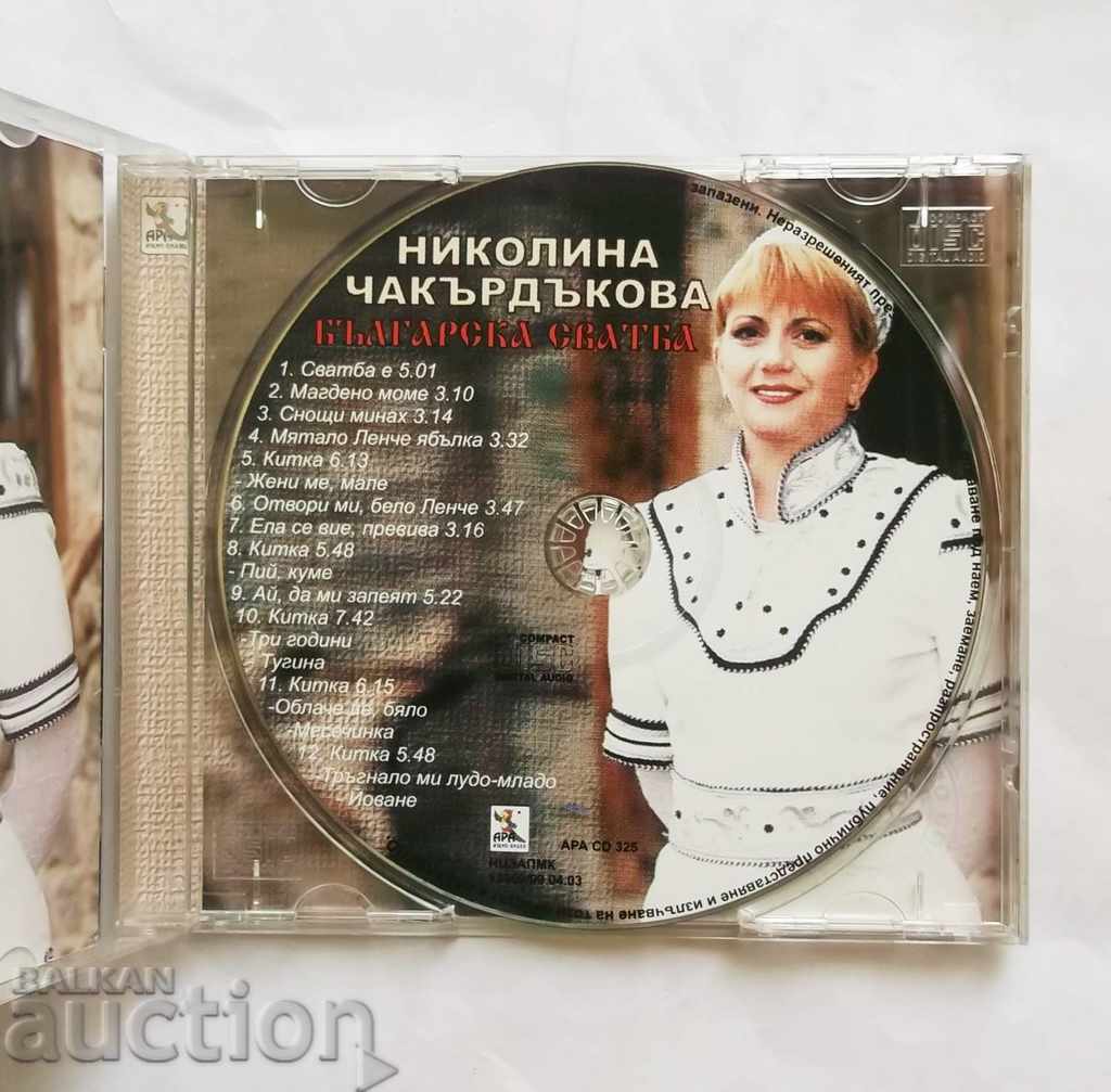 Bulgarian Wedding - Nikolina Chakardakova Folk Songs with price 40.00 BGN | € 20.45 Bulgarian Wedding - Nikolina Chakardakova Folk Songs with price 40.00 BGN | € 20.45