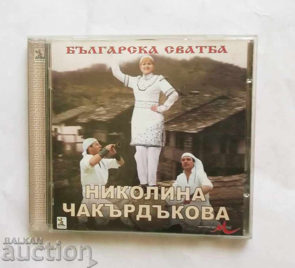 Βουλγαρικό Γάμο - Τραγούδια Νικολίνα Τσακαρδάκουβα