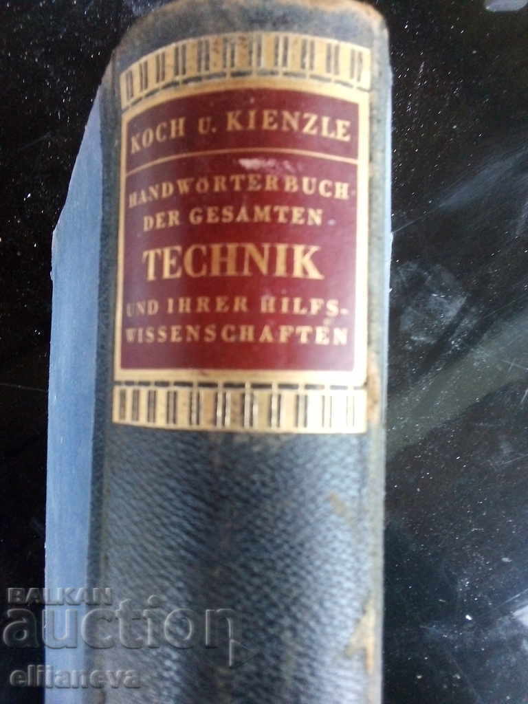 παλιό τεχνικό βιβλίο 1935g με τιμή 10.00 BGN | € 5.11