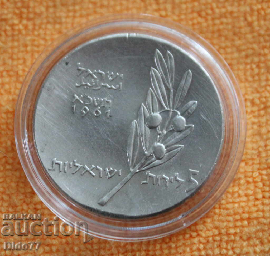 1961 г- 5 лири, Израел, сребро, супер рядка